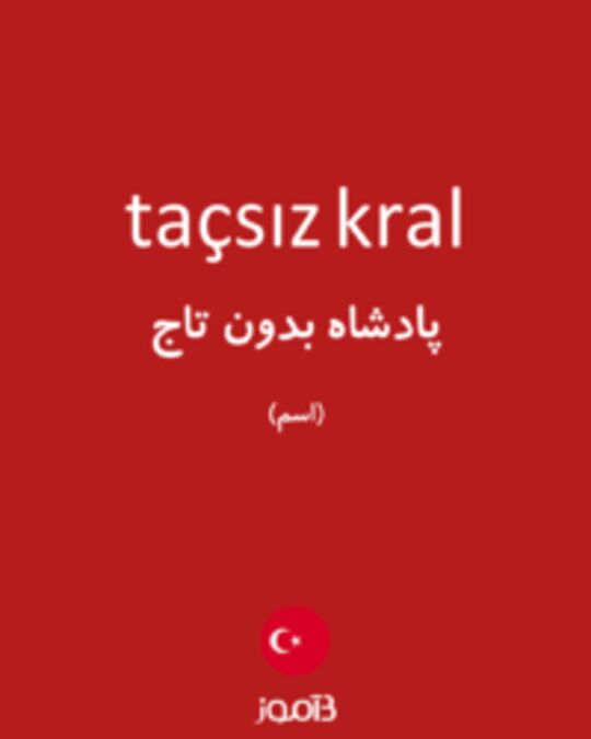  تصویر taçsız kral - دیکشنری انگلیسی بیاموز