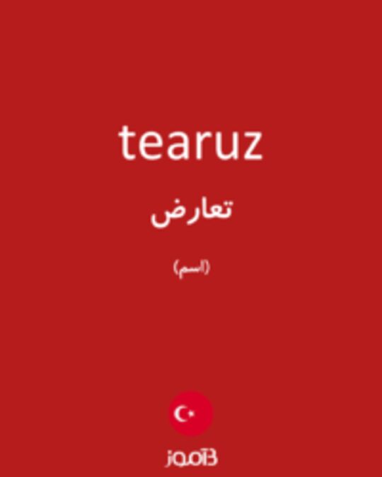  تصویر tearuz - دیکشنری انگلیسی بیاموز