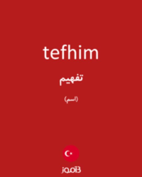  تصویر tefhim - دیکشنری انگلیسی بیاموز