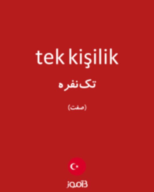  تصویر tek kişilik - دیکشنری انگلیسی بیاموز