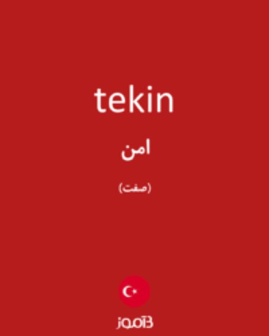  تصویر tekin - دیکشنری انگلیسی بیاموز