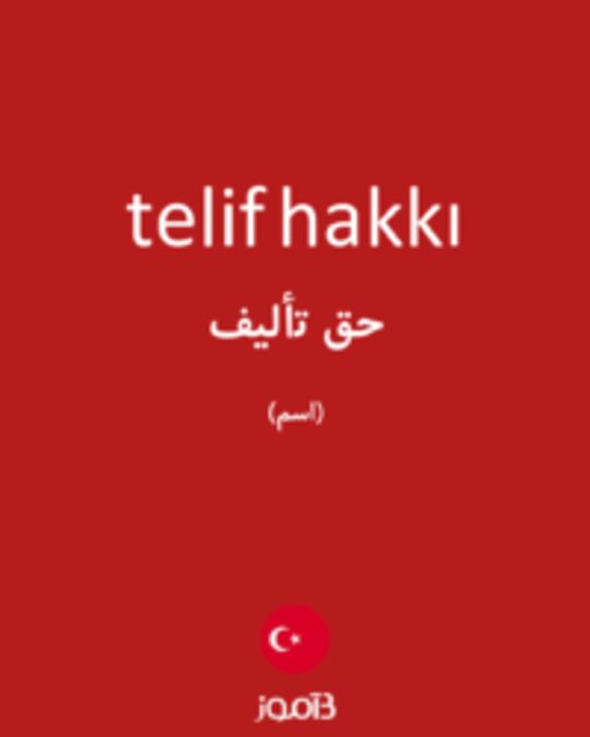  تصویر telif hakkı - دیکشنری انگلیسی بیاموز