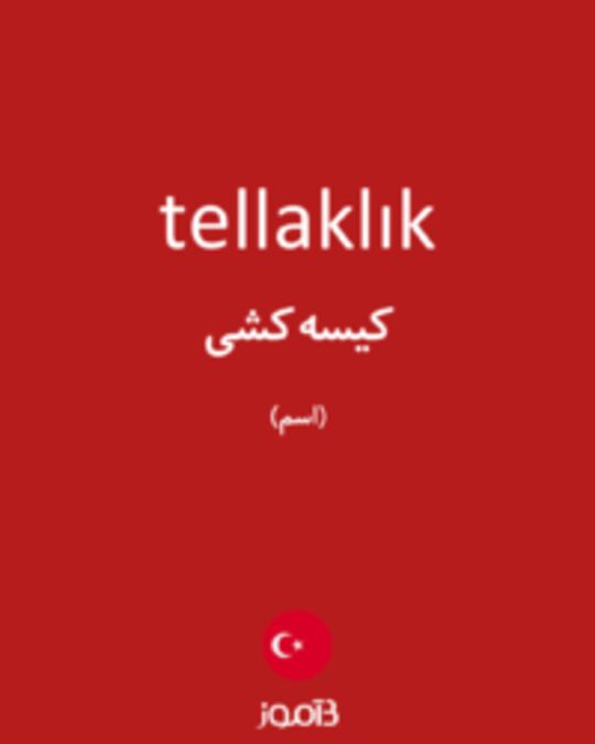  تصویر tellaklık - دیکشنری انگلیسی بیاموز