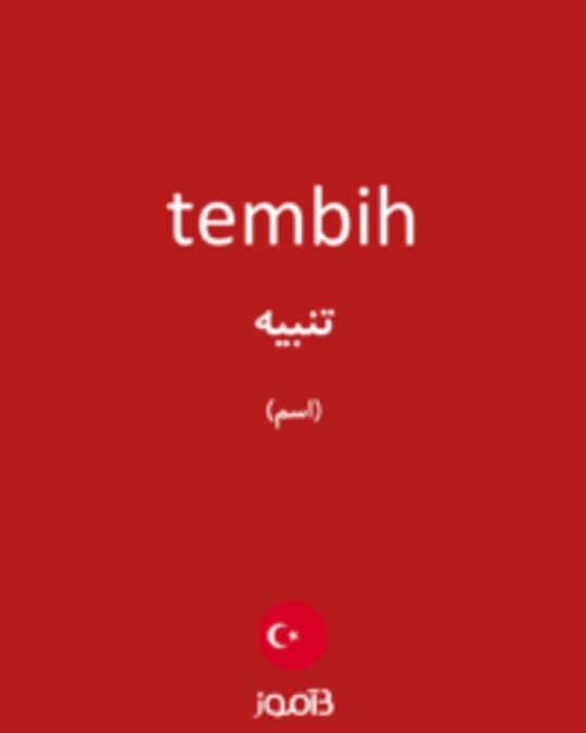  تصویر tembih - دیکشنری انگلیسی بیاموز