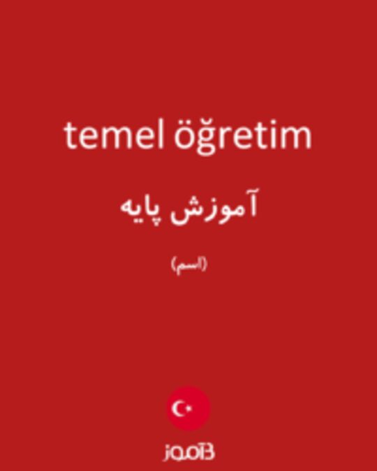  تصویر temel öğretim - دیکشنری انگلیسی بیاموز