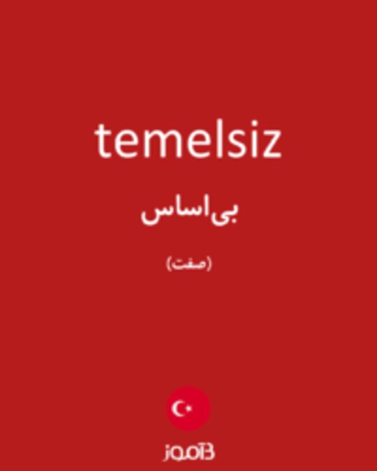  تصویر temelsiz - دیکشنری انگلیسی بیاموز