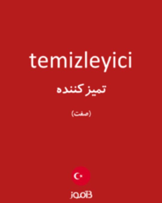  تصویر temizleyici - دیکشنری انگلیسی بیاموز