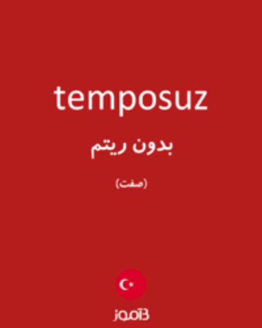  تصویر temposuz - دیکشنری انگلیسی بیاموز