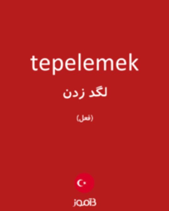  تصویر tepelemek - دیکشنری انگلیسی بیاموز