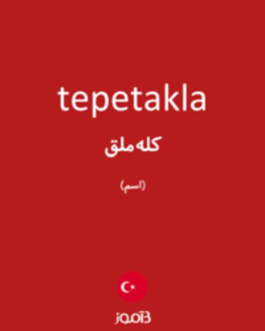  تصویر tepetakla - دیکشنری انگلیسی بیاموز