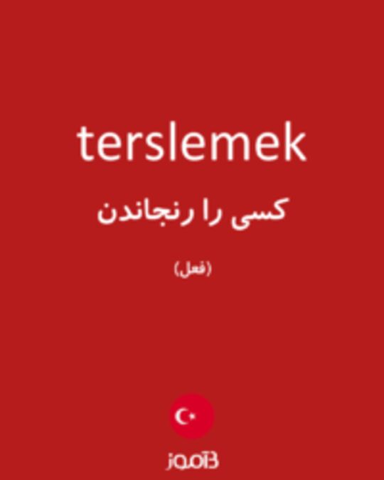  تصویر terslemek - دیکشنری انگلیسی بیاموز