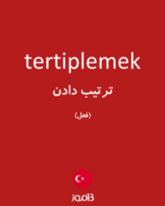  تصویر tertiplemek - دیکشنری انگلیسی بیاموز