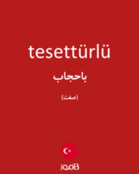  تصویر tesettürlü - دیکشنری انگلیسی بیاموز