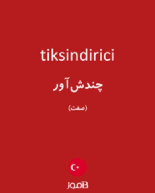  تصویر tiksindirici - دیکشنری انگلیسی بیاموز