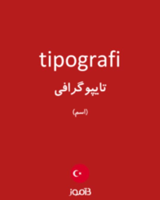  تصویر tipografi - دیکشنری انگلیسی بیاموز