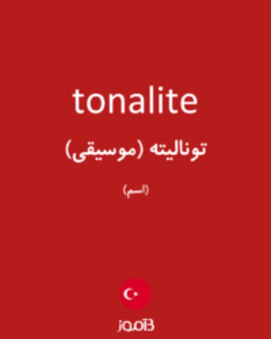  تصویر tonalite - دیکشنری انگلیسی بیاموز