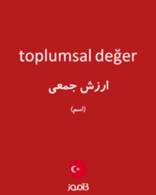  تصویر toplumsal değer - دیکشنری انگلیسی بیاموز