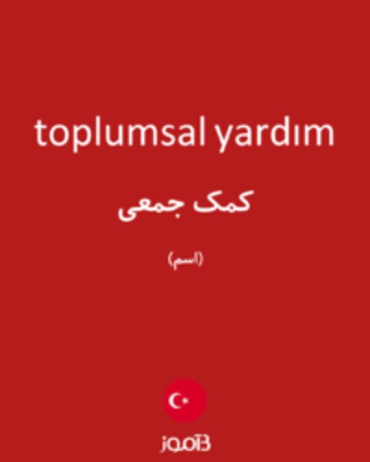  تصویر toplumsal yardım - دیکشنری انگلیسی بیاموز