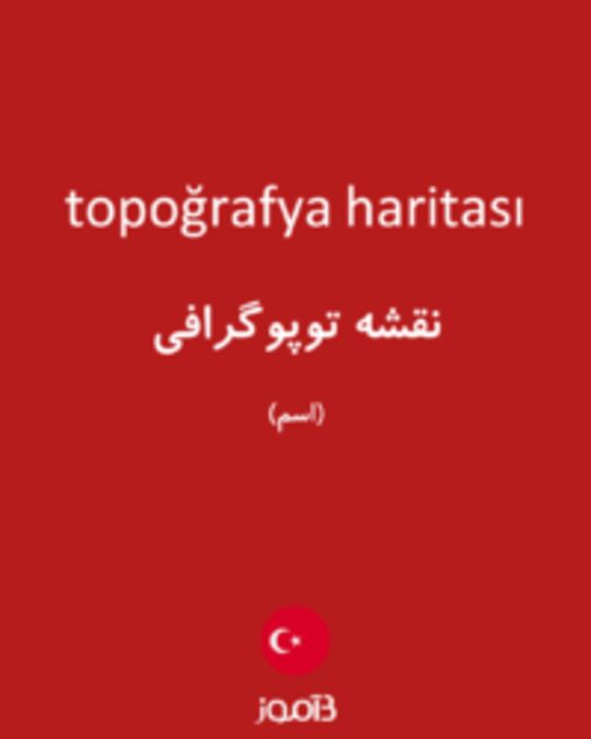  تصویر topoğrafya haritası - دیکشنری انگلیسی بیاموز