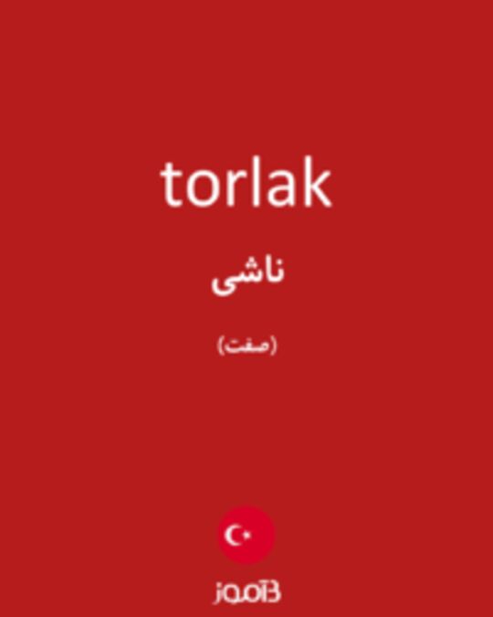  تصویر torlak - دیکشنری انگلیسی بیاموز