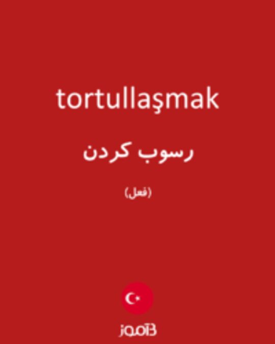  تصویر tortullaşmak - دیکشنری انگلیسی بیاموز