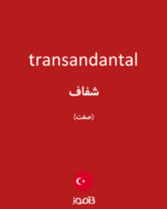  تصویر transandantal - دیکشنری انگلیسی بیاموز