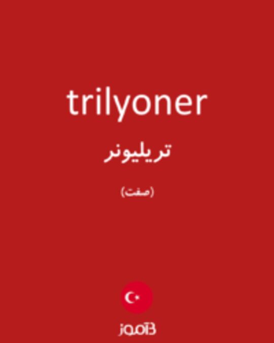  تصویر trilyoner - دیکشنری انگلیسی بیاموز