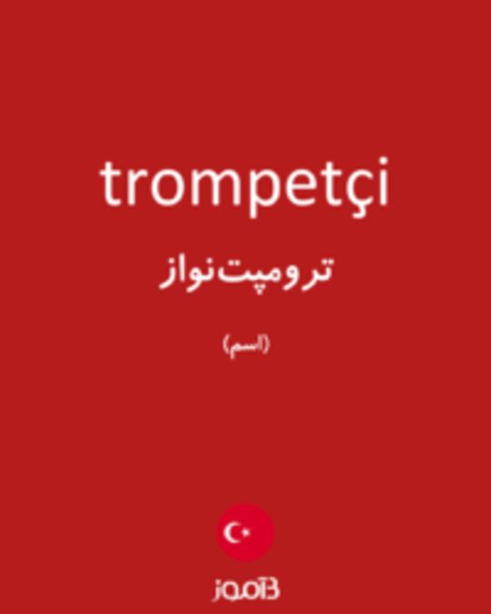  تصویر trompetçi - دیکشنری انگلیسی بیاموز