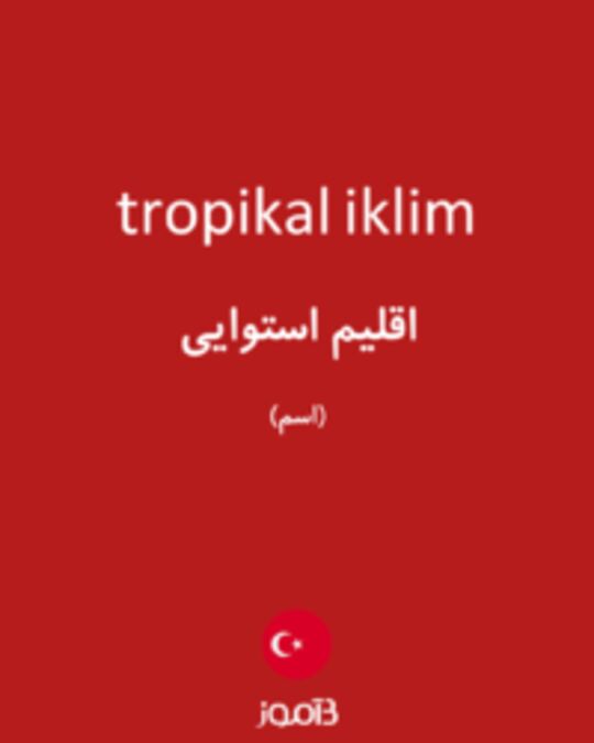  تصویر tropikal iklim - دیکشنری انگلیسی بیاموز