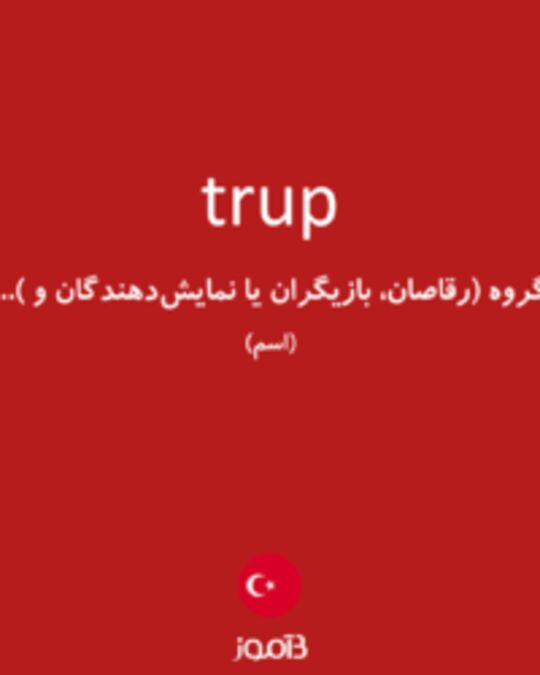  تصویر trup - دیکشنری انگلیسی بیاموز