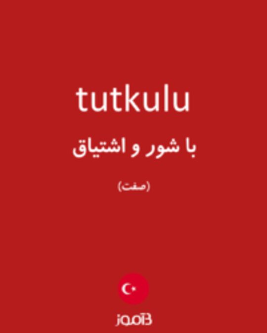  تصویر tutkulu - دیکشنری انگلیسی بیاموز