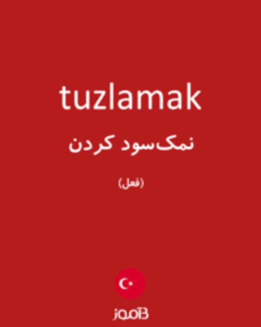  تصویر tuzlamak - دیکشنری انگلیسی بیاموز