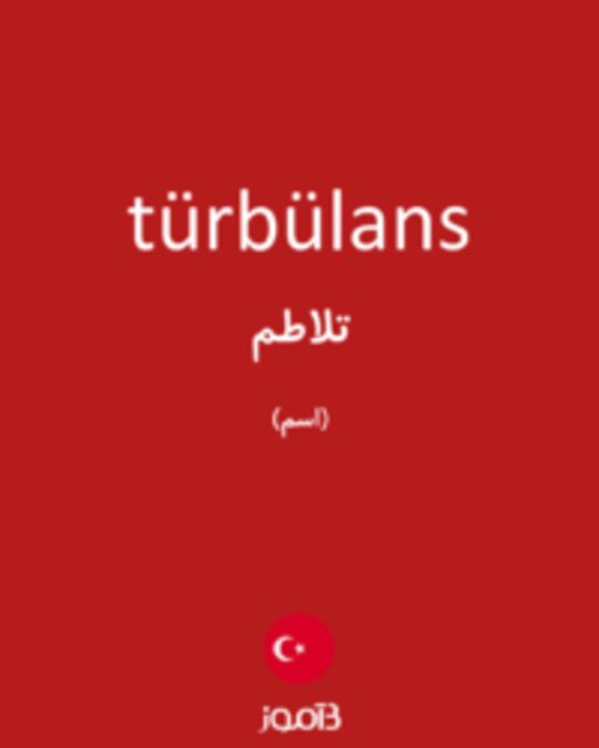  تصویر türbülans - دیکشنری انگلیسی بیاموز