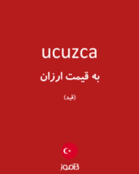  تصویر ucuzca - دیکشنری انگلیسی بیاموز