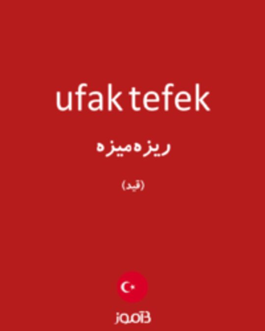  تصویر ufak tefek - دیکشنری انگلیسی بیاموز