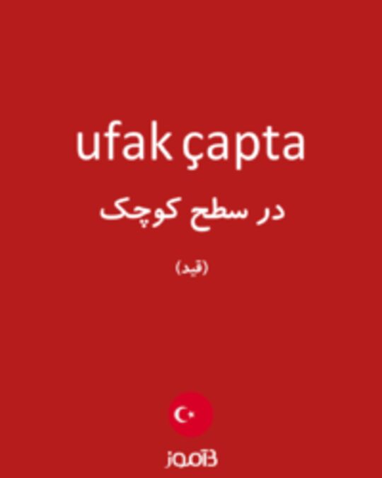  تصویر ufak çapta - دیکشنری انگلیسی بیاموز