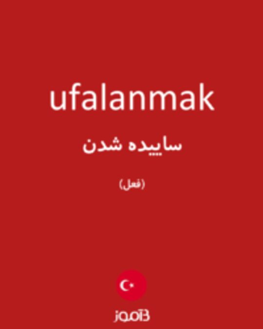  تصویر ufalanmak - دیکشنری انگلیسی بیاموز