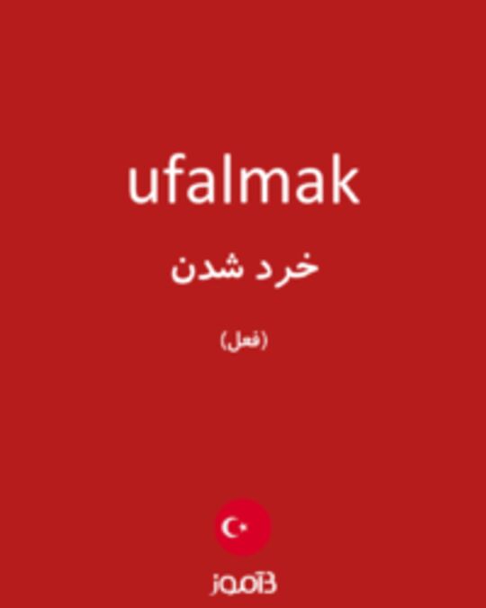  تصویر ufalmak - دیکشنری انگلیسی بیاموز