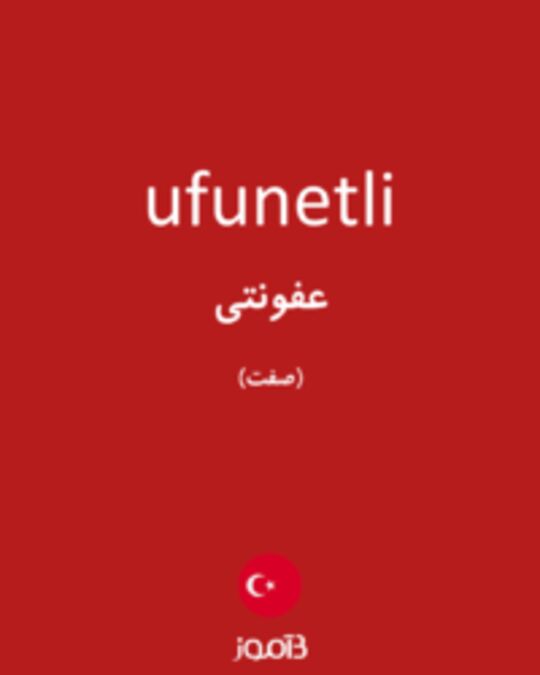  تصویر ufunetli - دیکشنری انگلیسی بیاموز