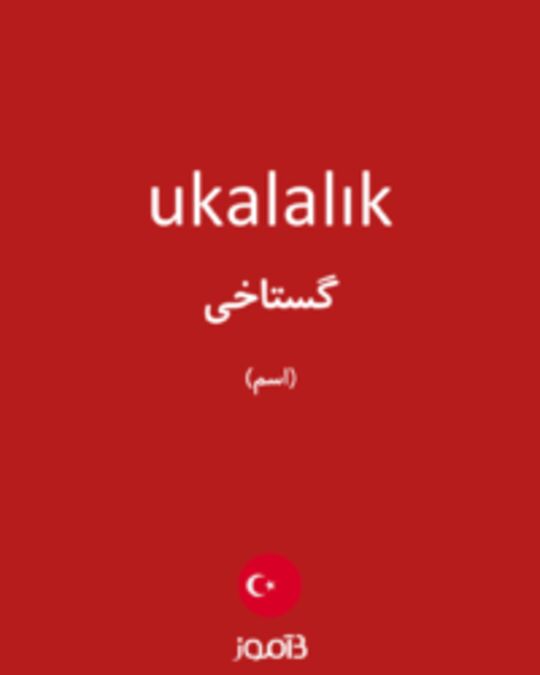  تصویر ukalalık - دیکشنری انگلیسی بیاموز