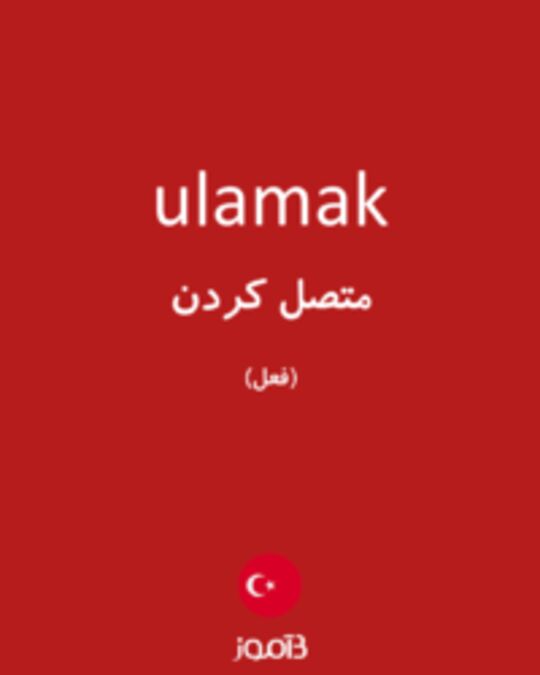  تصویر ulamak - دیکشنری انگلیسی بیاموز