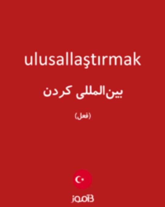  تصویر ulusallaştırmak - دیکشنری انگلیسی بیاموز