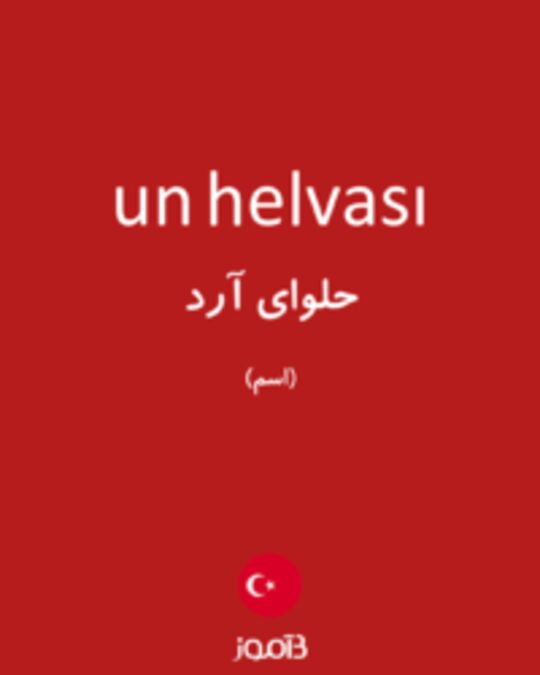  تصویر un helvası - دیکشنری انگلیسی بیاموز