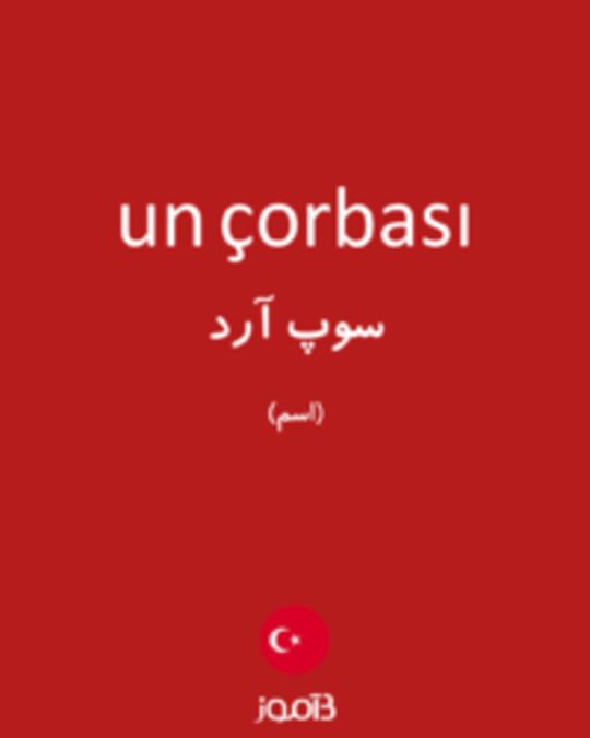  تصویر un çorbası - دیکشنری انگلیسی بیاموز