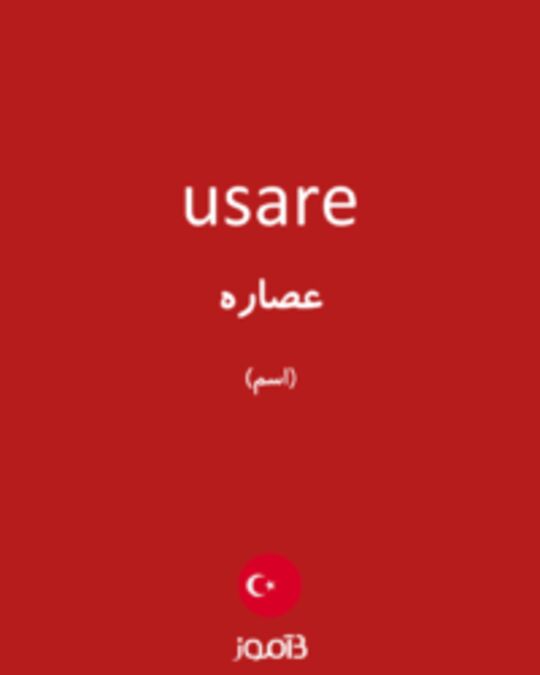  تصویر usare - دیکشنری انگلیسی بیاموز