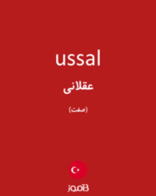  تصویر ussal - دیکشنری انگلیسی بیاموز