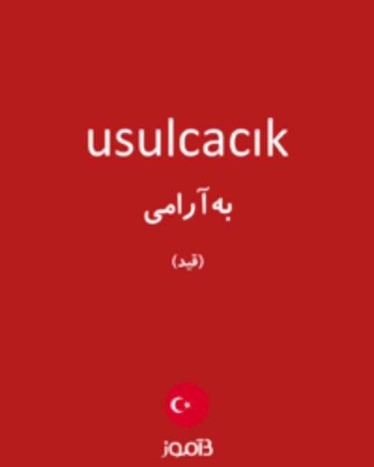  تصویر usulcacık - دیکشنری انگلیسی بیاموز