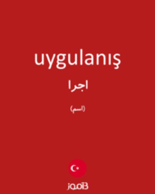  تصویر uygulanış - دیکشنری انگلیسی بیاموز