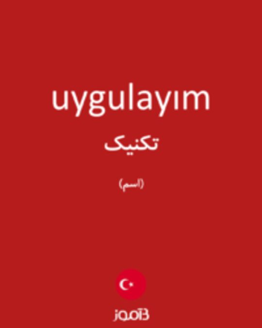  تصویر uygulayım - دیکشنری انگلیسی بیاموز