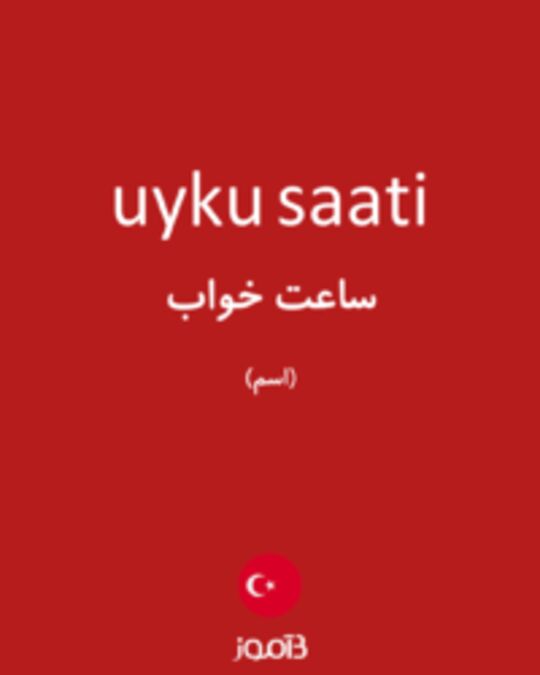  تصویر uyku saati - دیکشنری انگلیسی بیاموز